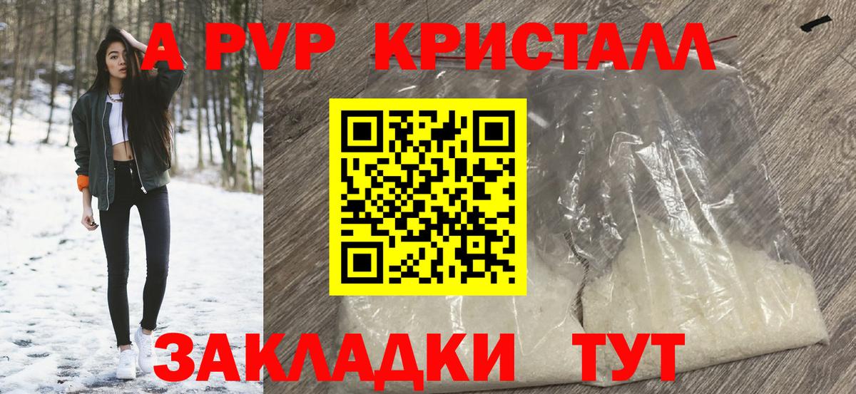 магазин продажи   APVP  Кандалакша  A-PVP Crystall  Вход с VPN  A-PVP Соль  Alpha PVP Crystall 