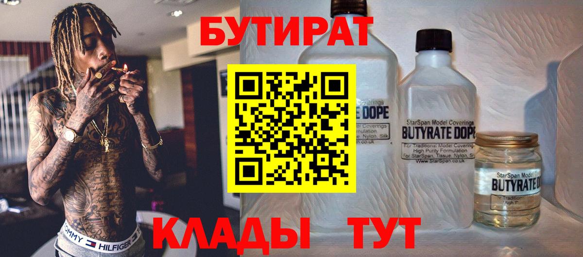 БУТИРАТ жидкий экстази  Вход с VPN  Кандалакша 