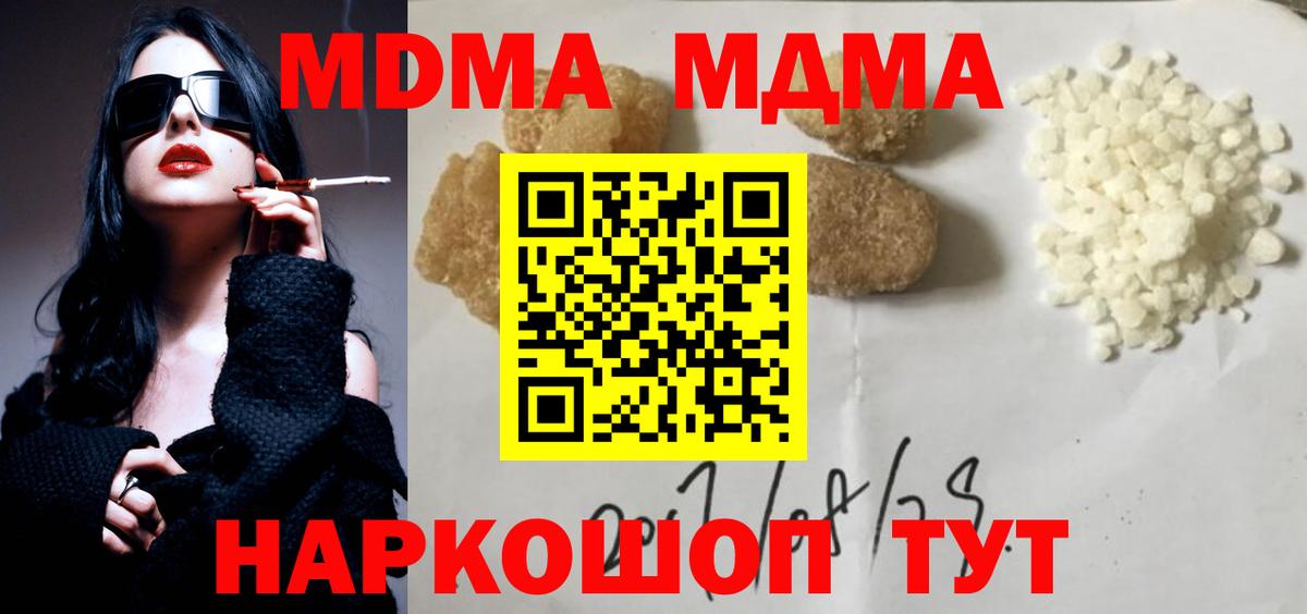 МДМА молли  Вход с VPN  Кандалакша  MDMA молли 