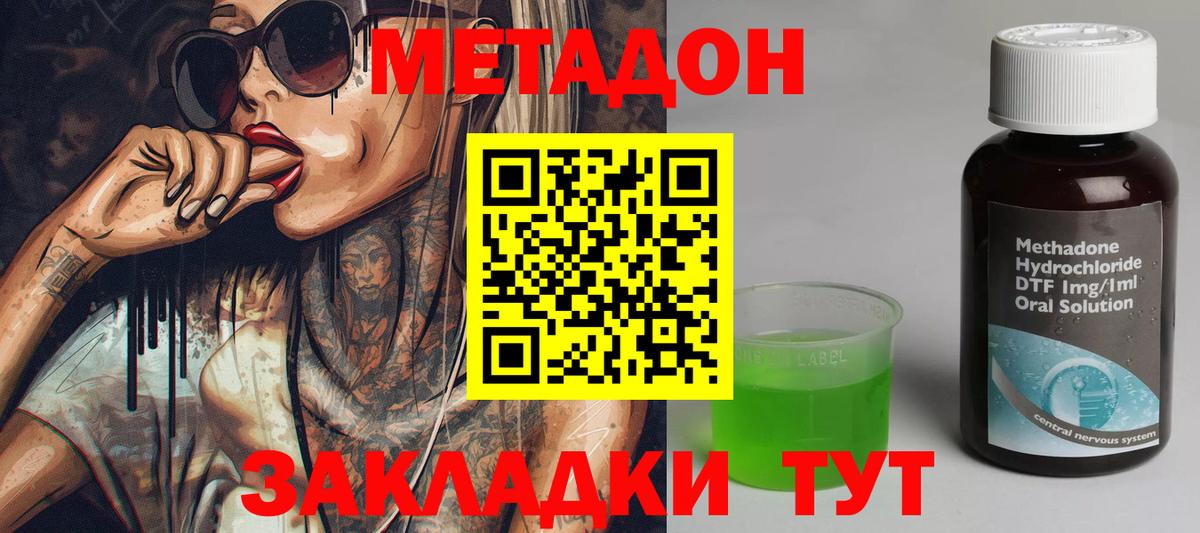 МЕТАДОН methadone  Метадон белоснежный  Вход с VPN  Кандалакша 